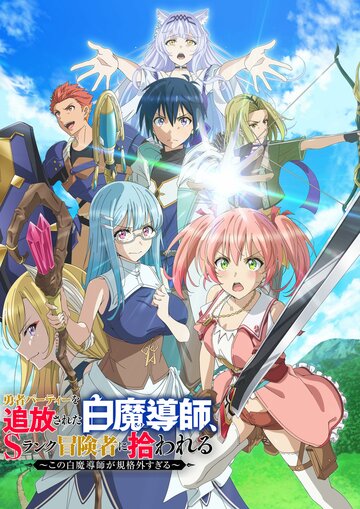 Yuusha Party wo Tsuihou sareta Shiromadoushi, S-Rank Boukensha ni Hirowareru: Kono Shiromadoushi ga Kikakugai Sugiru