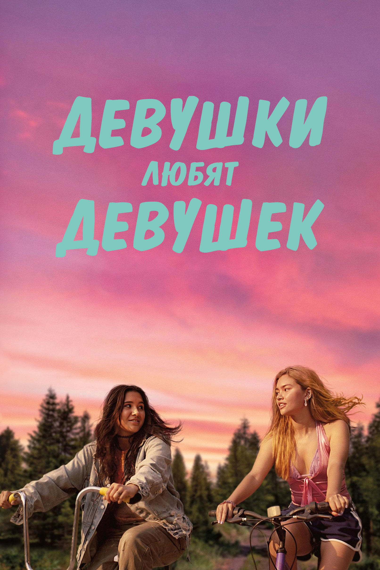 Girls Like Girls