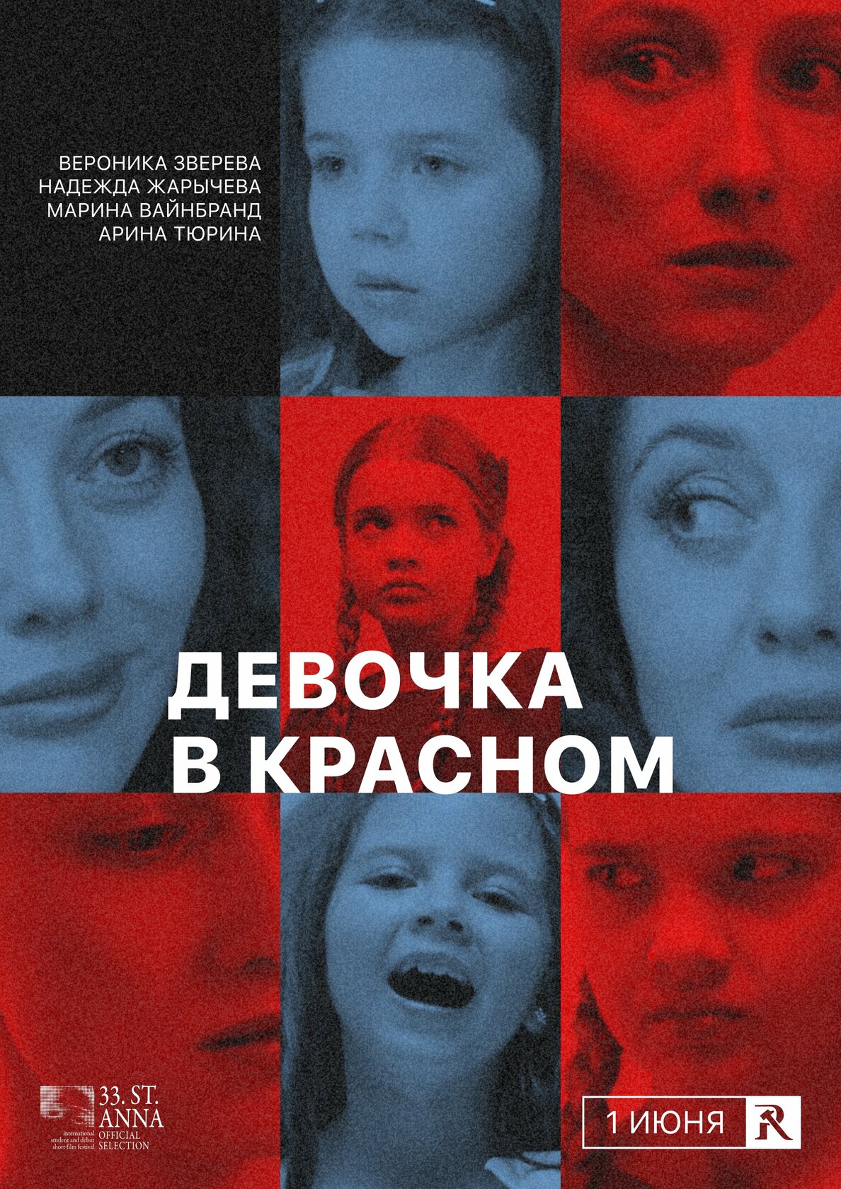 Девочка в красном