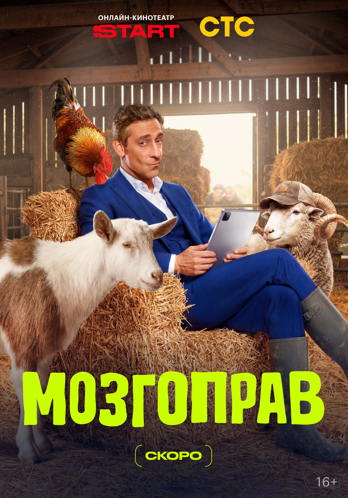 Мозгоправ