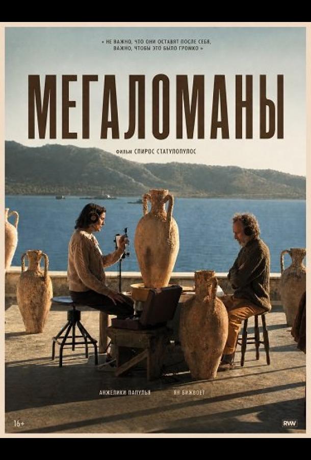 The Megalomaniacs