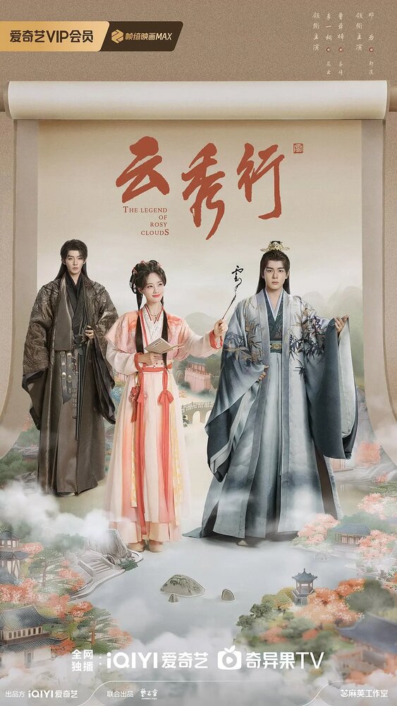 Yun xiu xing