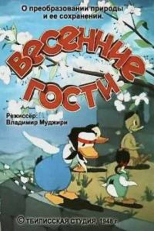 Весняні мелодії