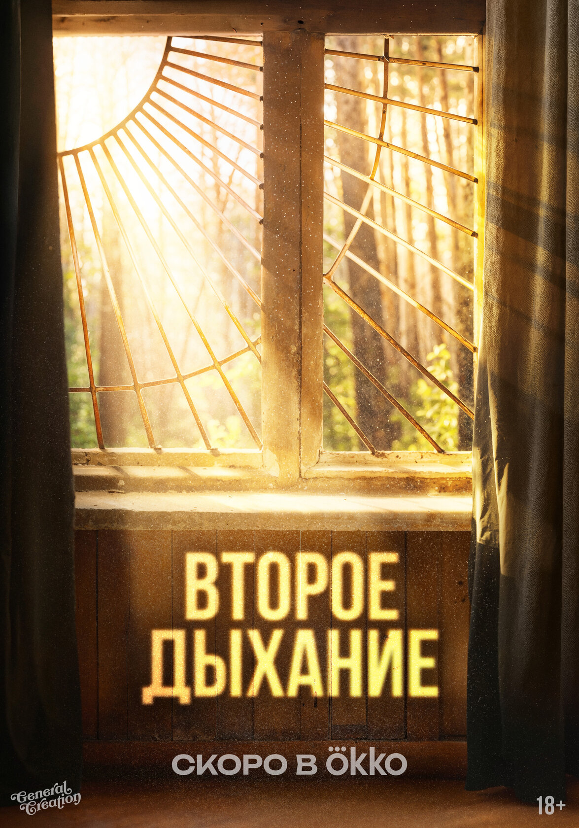 Второе дыхание