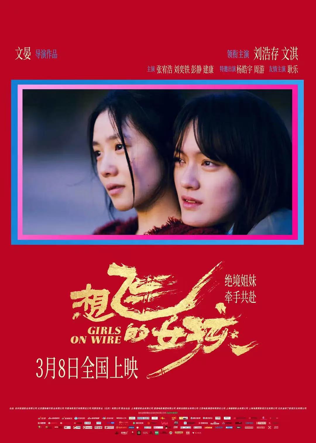 Xiang fei de nu hai