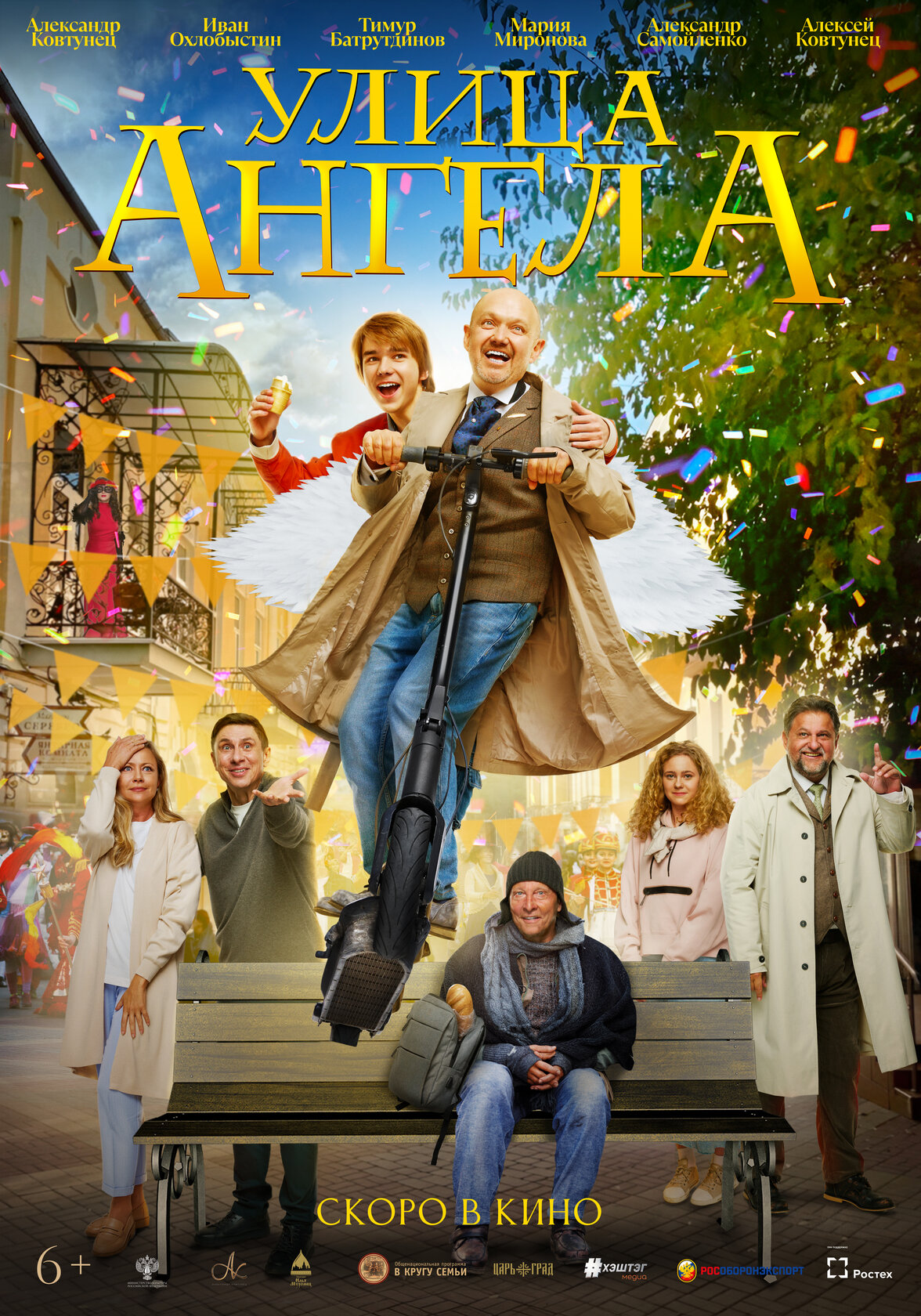 Улица ангела