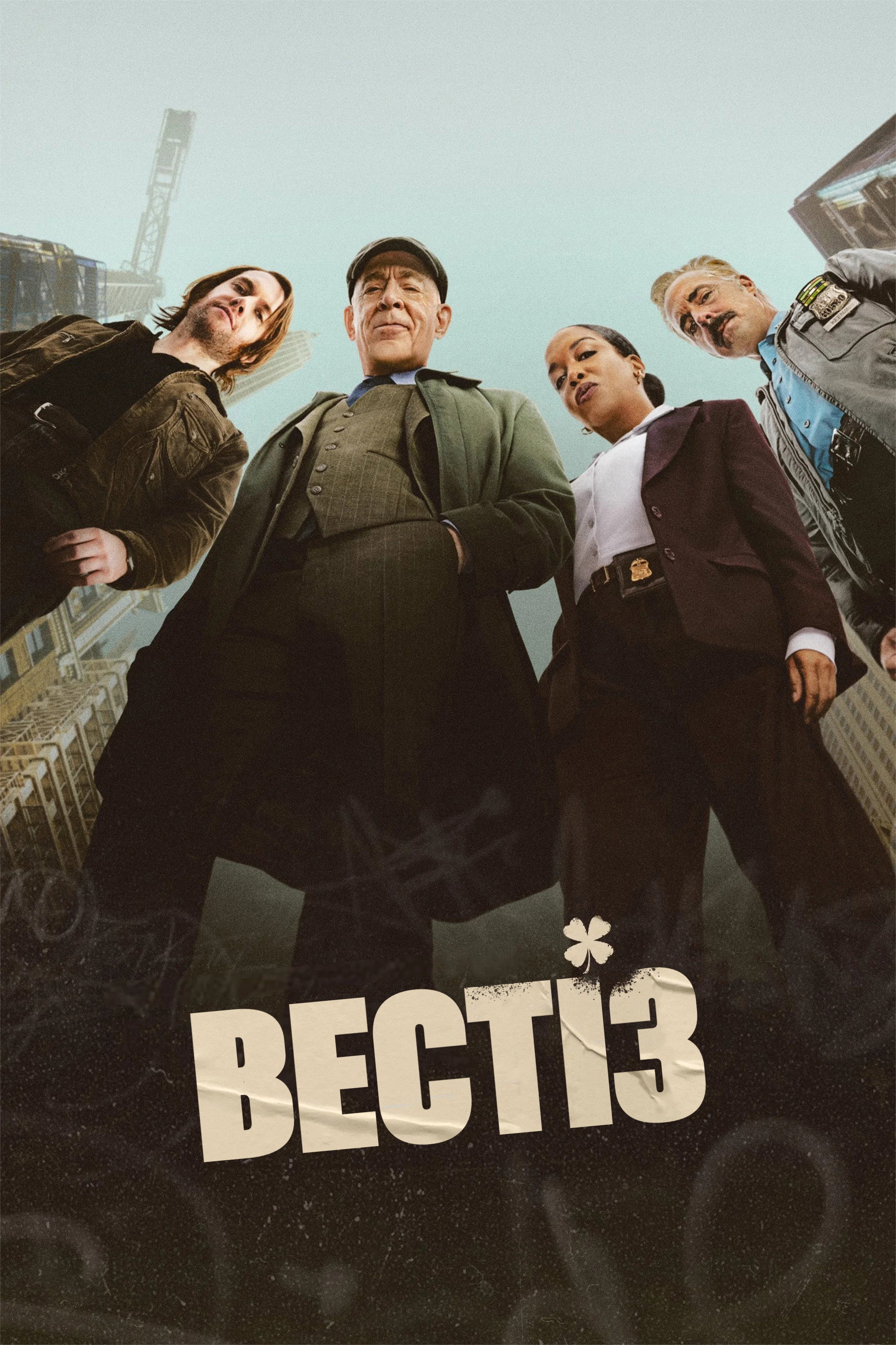 Вестіз