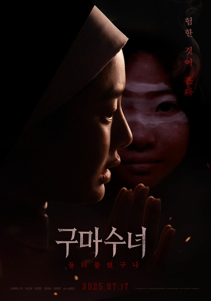 Gumasunyeo - deulleobuteossguna