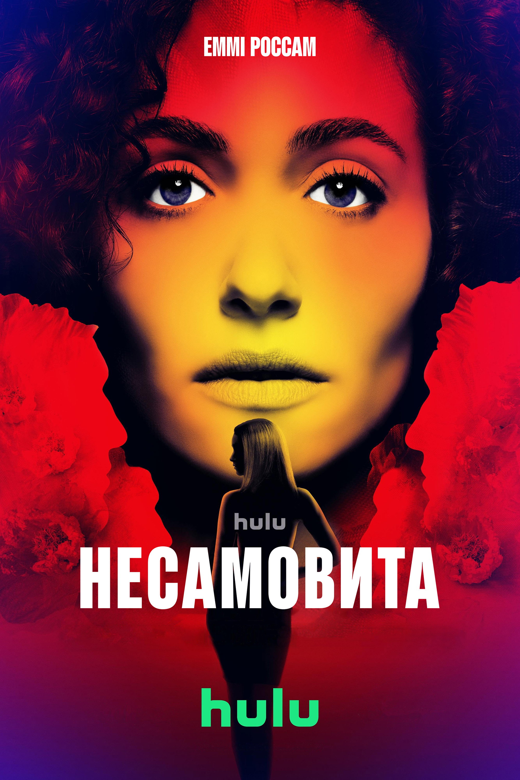 Яростная