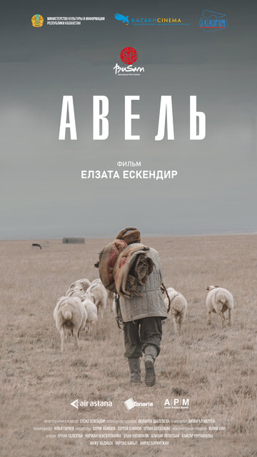 Әбіл