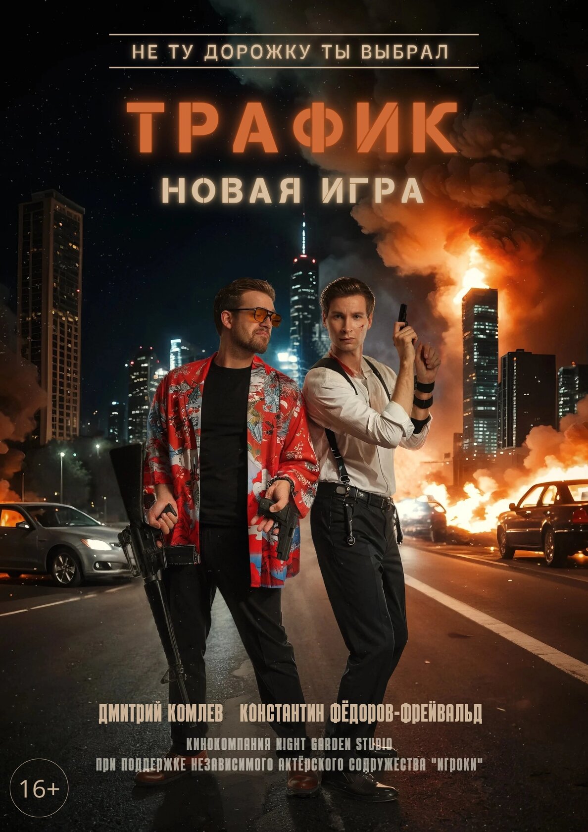 Трафик