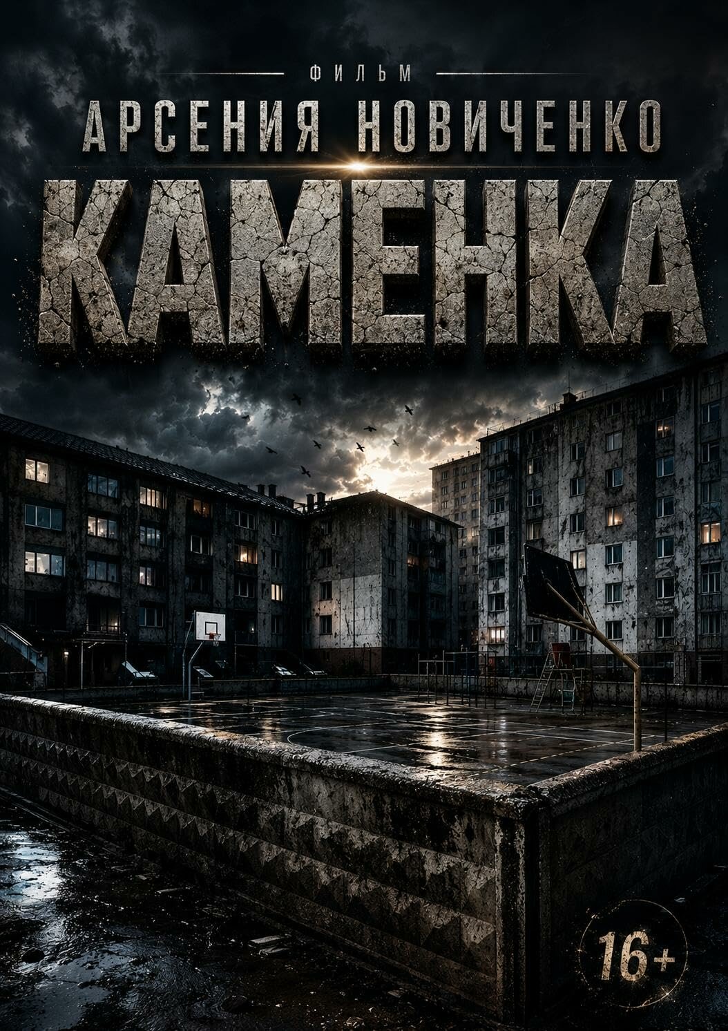 Каменка