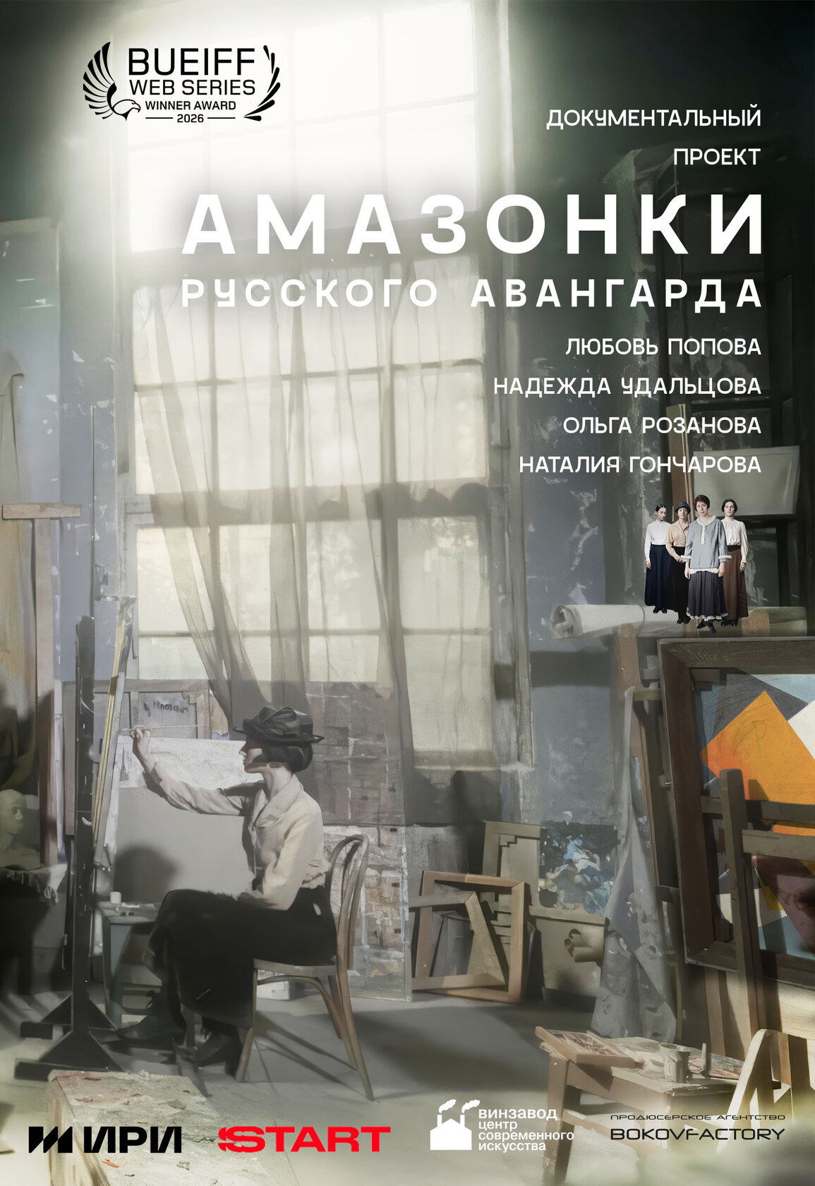 Амазонки русского авангарда