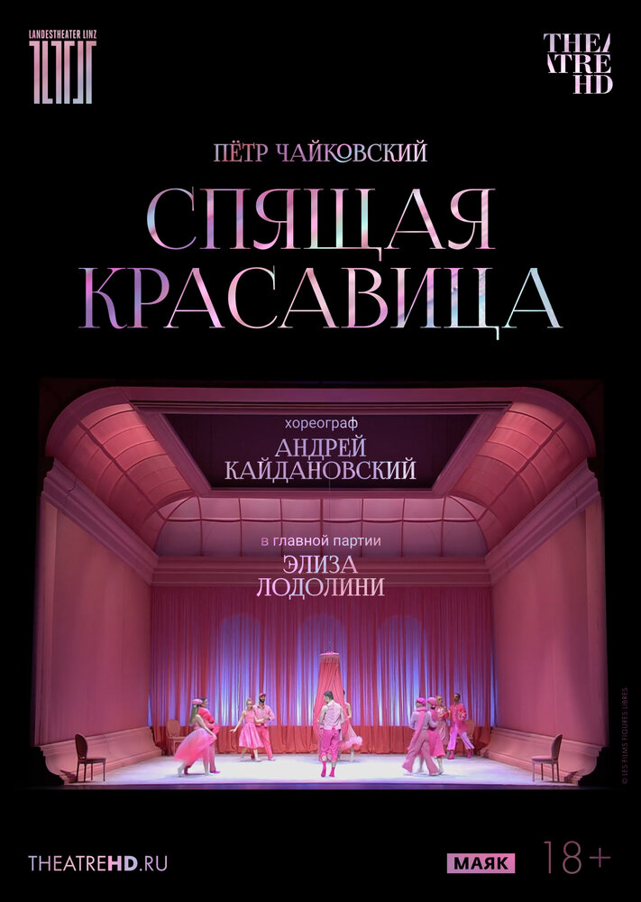 TheatreHD: Кайдановский: Спящая красавица