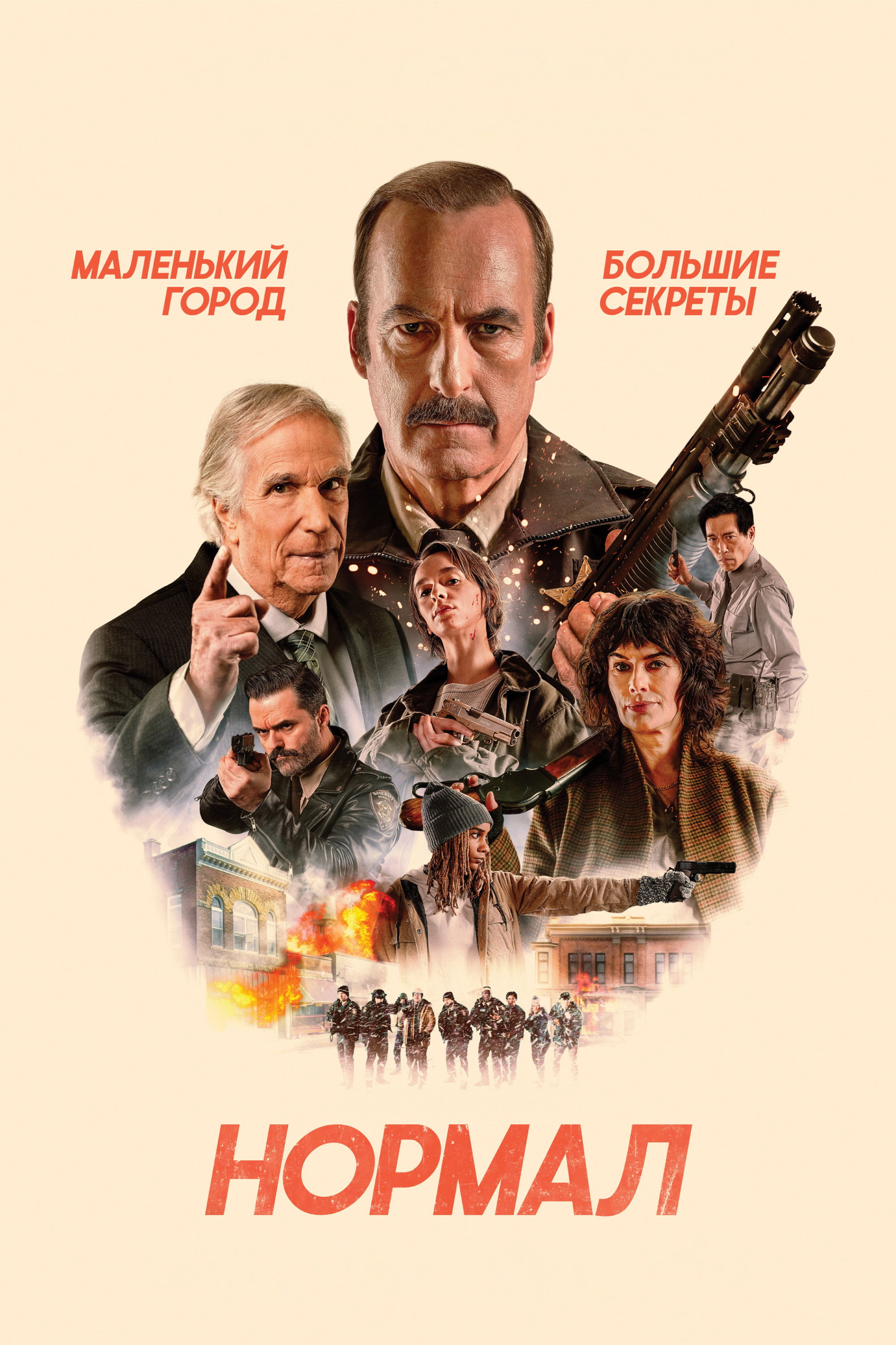 Нормал