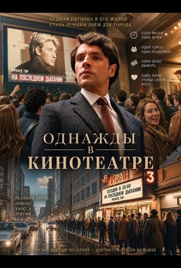 Once Upon a Time in a Cinema
