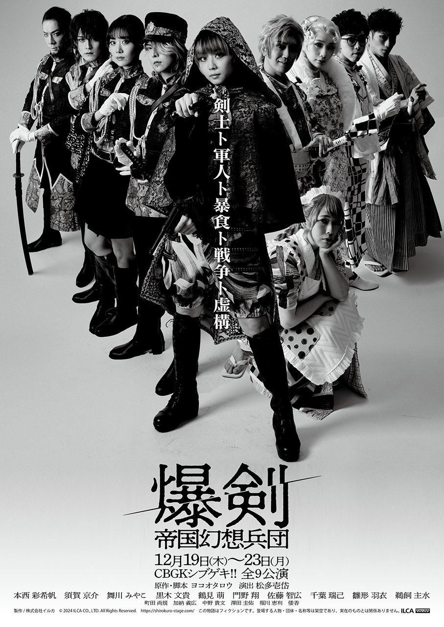 爆剣 -帝国幻想兵団-