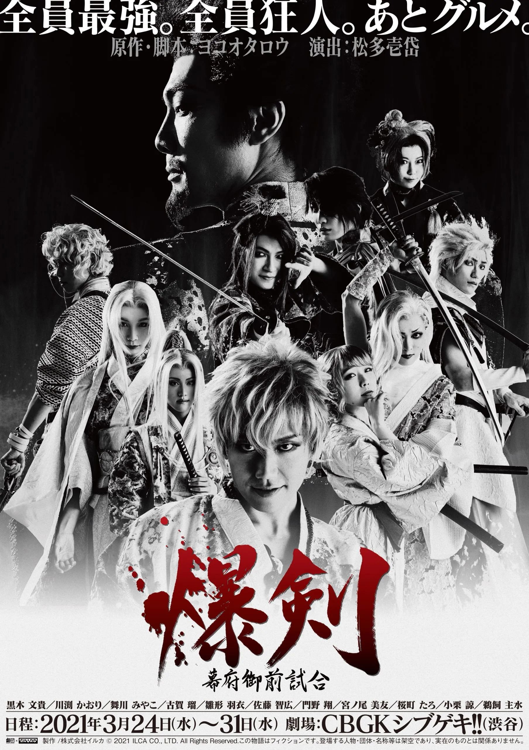 Bakuken: Shogun Imperial Match