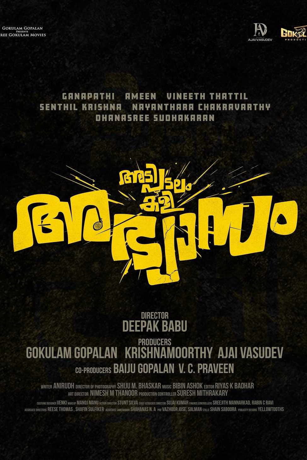 അടിപടലം കളി അഭ്യാസം