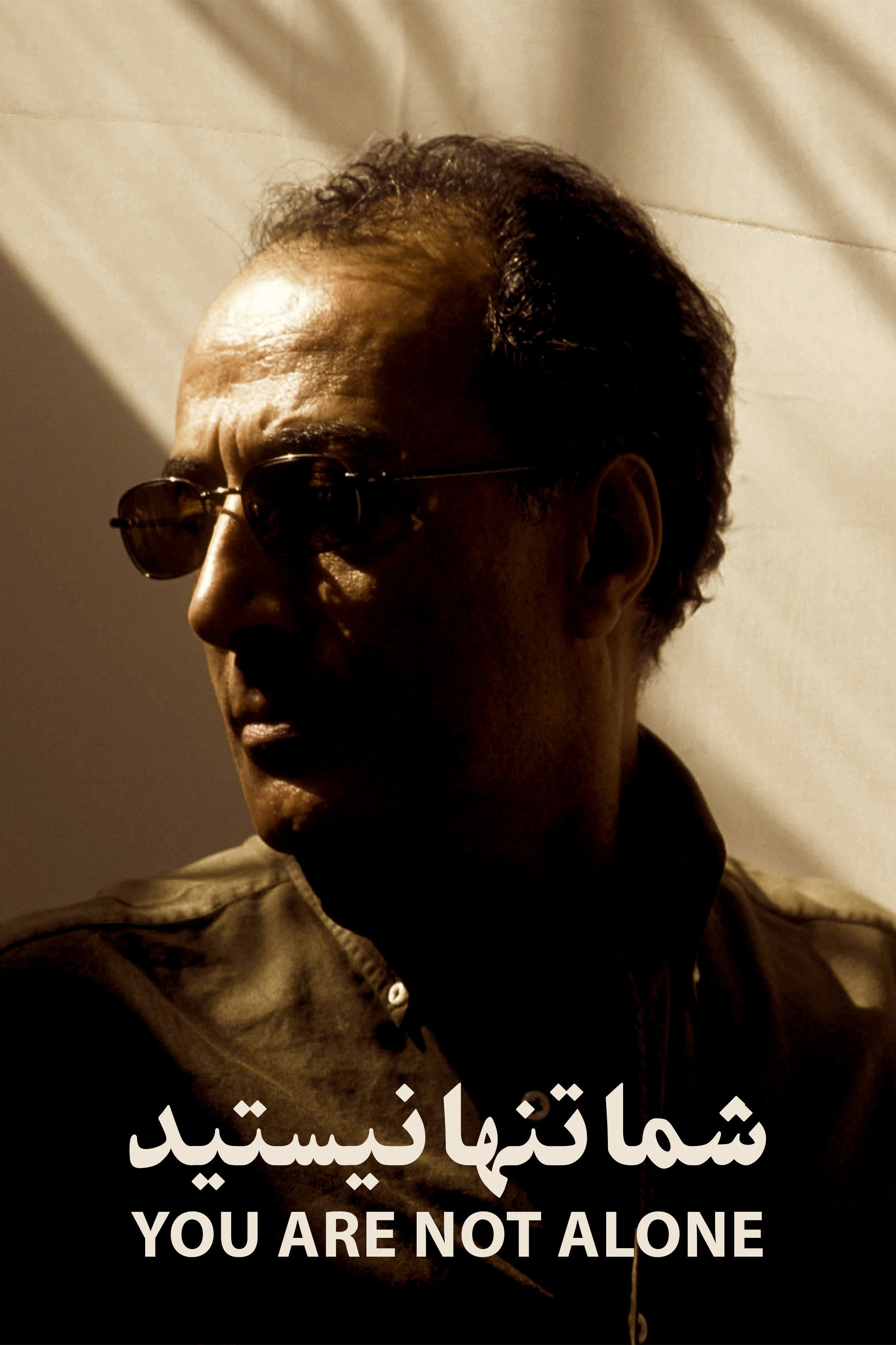 شما تنها نیستید