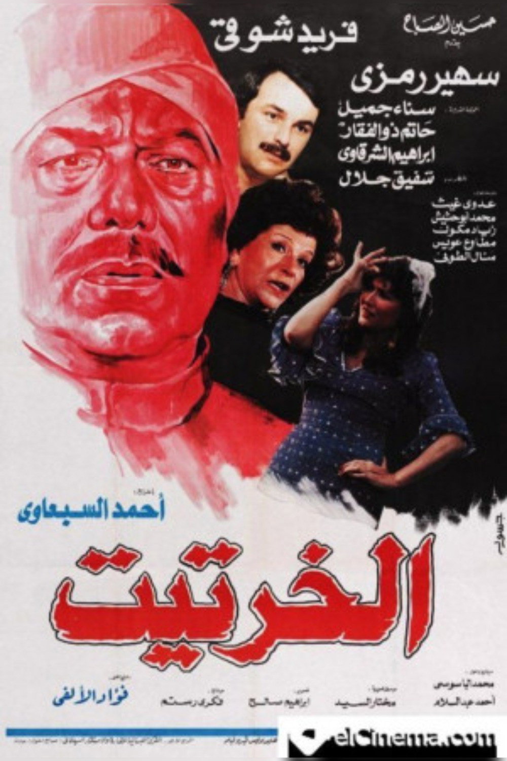 الخرتيت