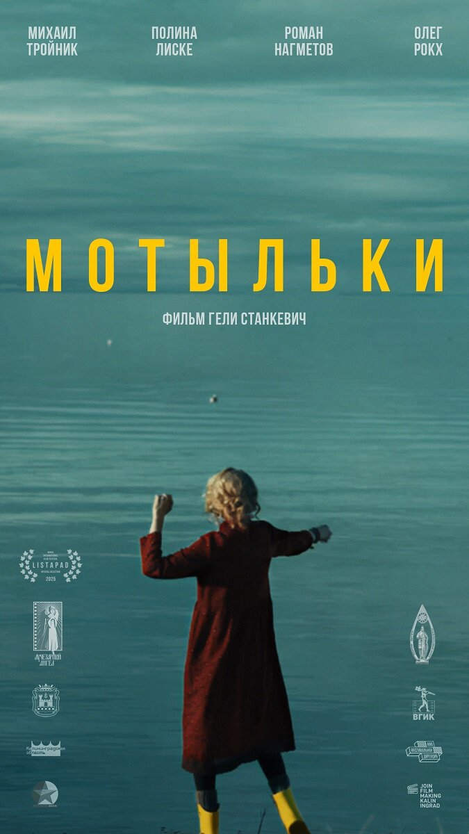 Мотыльки
