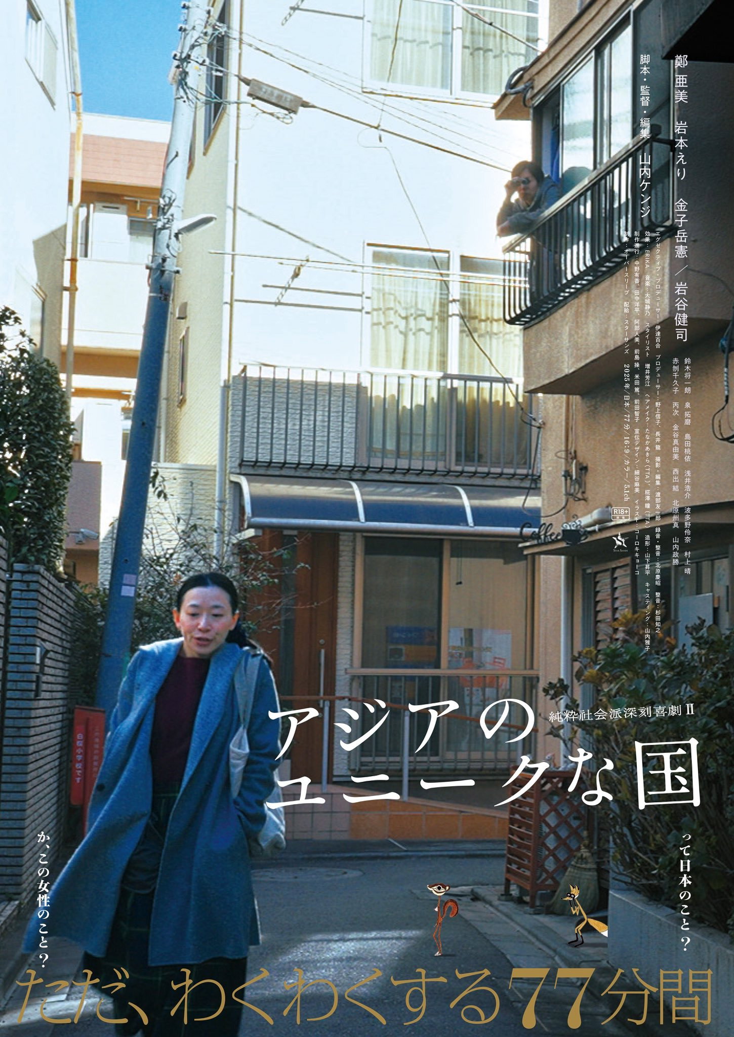 アジアのユニークな国