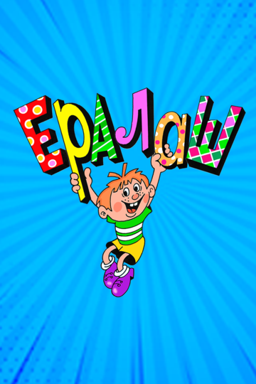 Eralash