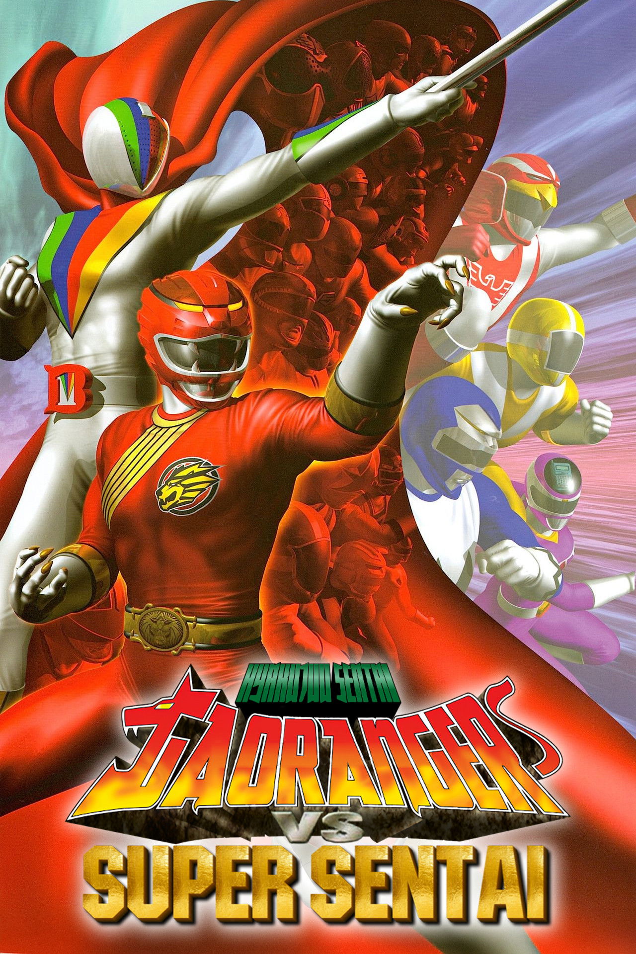Hyakujû sentai Gaorenjâ tai Sûpâ Sentai