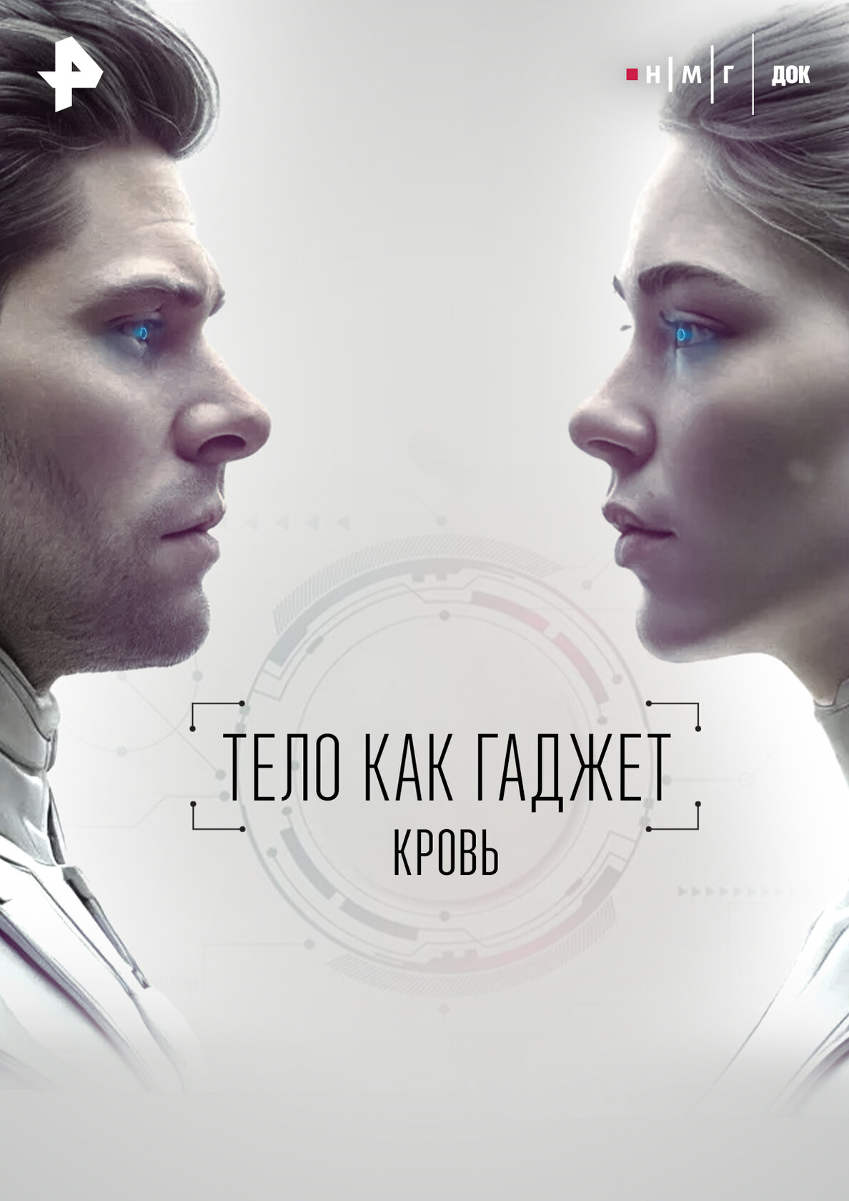 Кровь