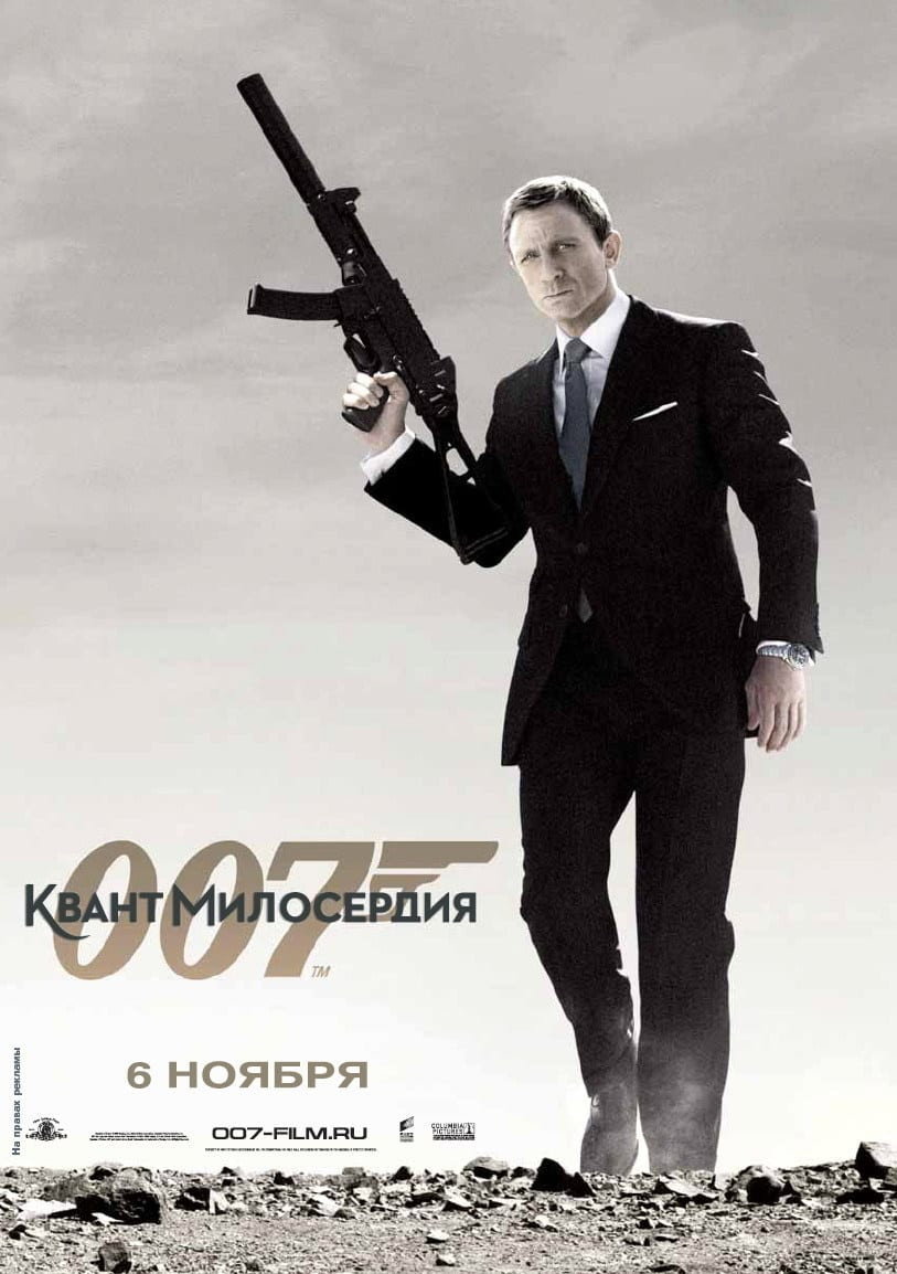 Квант милосердия
