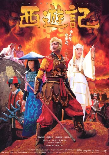 Saiyuki
