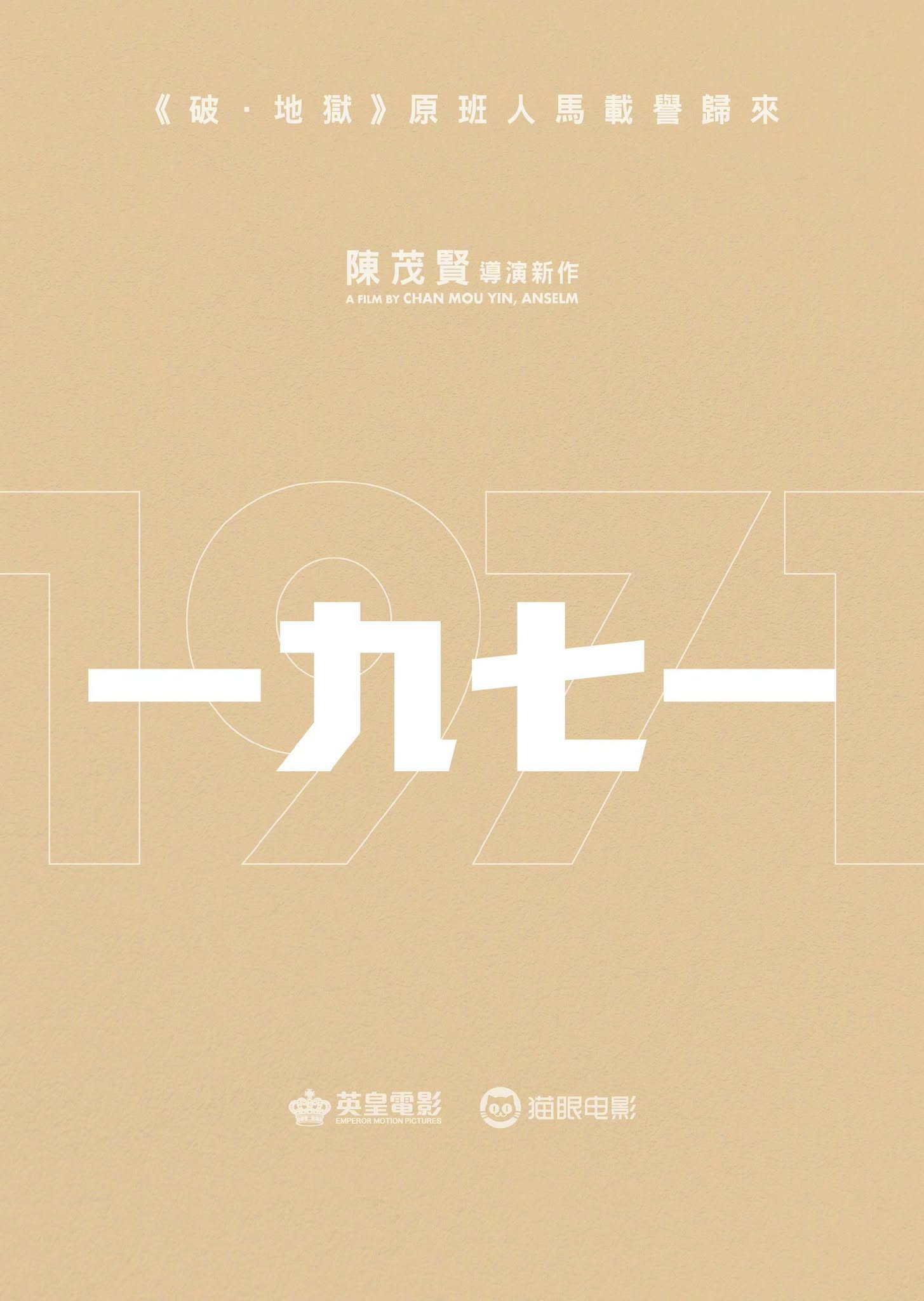 一九七一