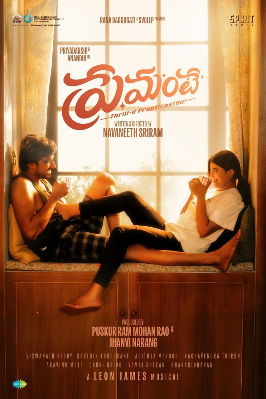 ప్రేమంటే