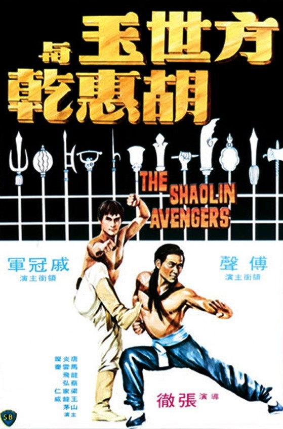 Shaolin - Die Rache mit der Todeshand