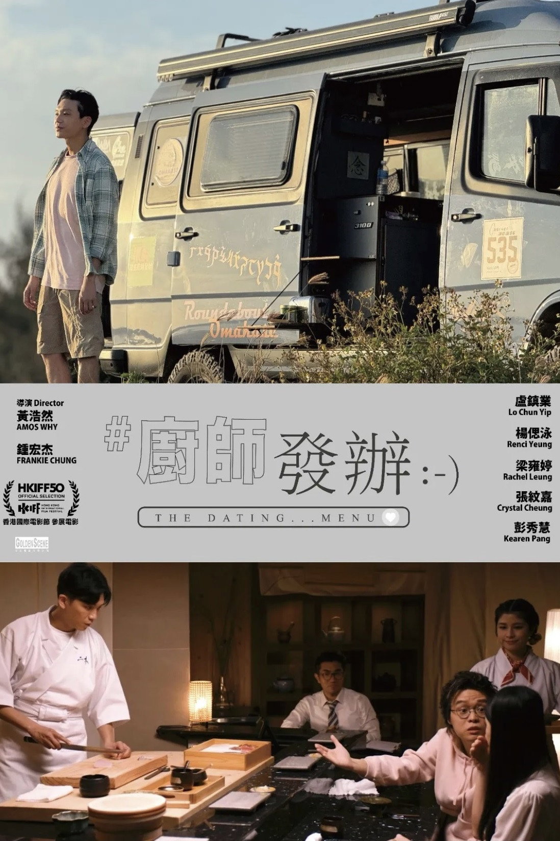 廚師發辦