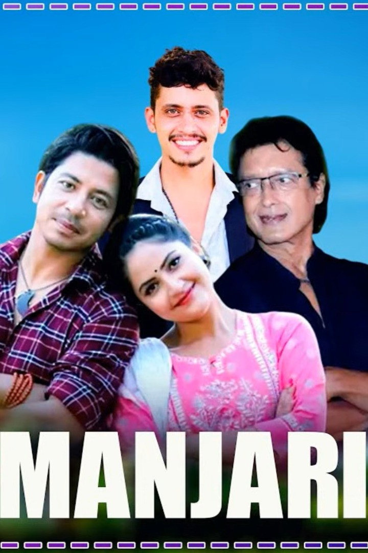 मन्जरी