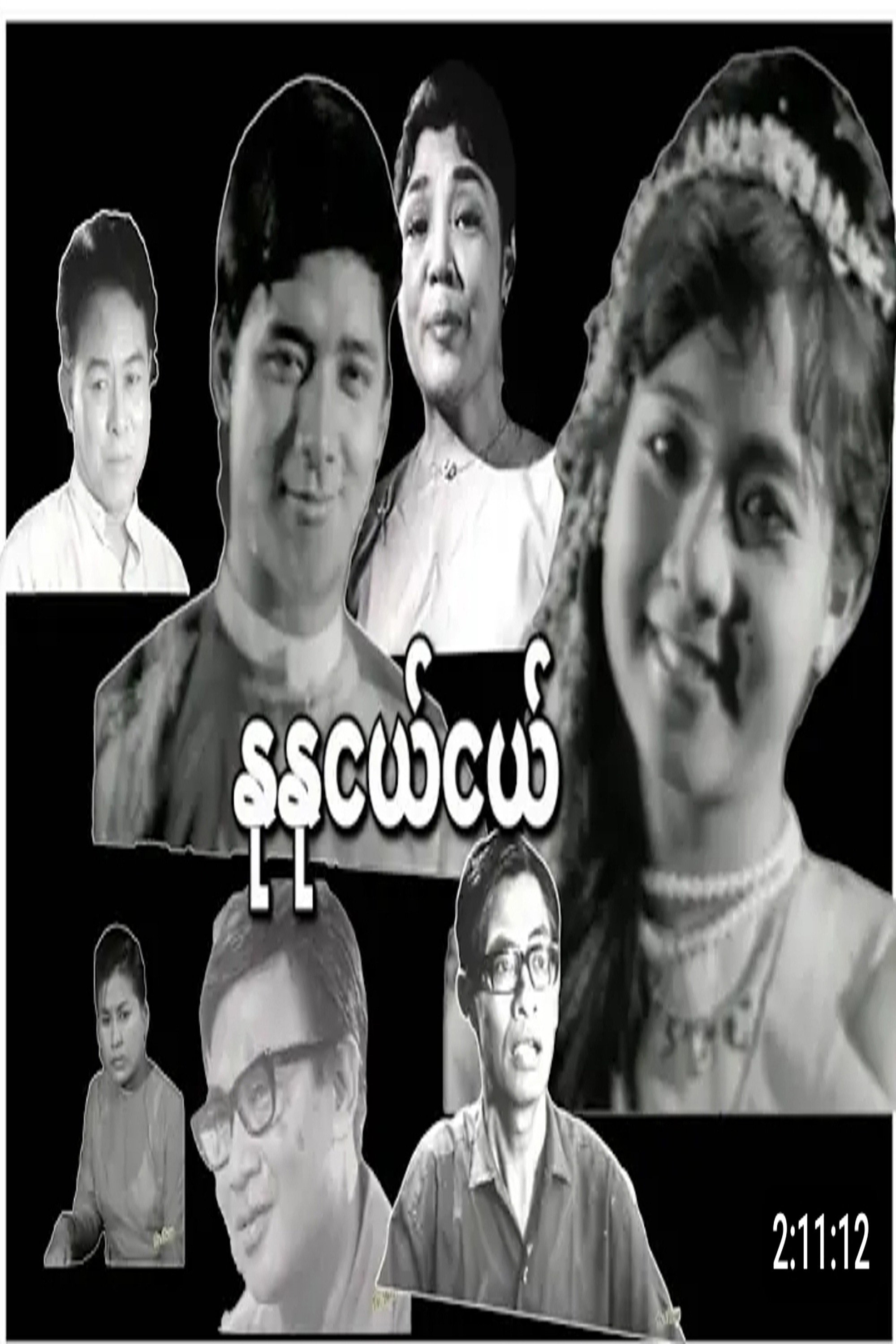 Nu Nu Nge Nge