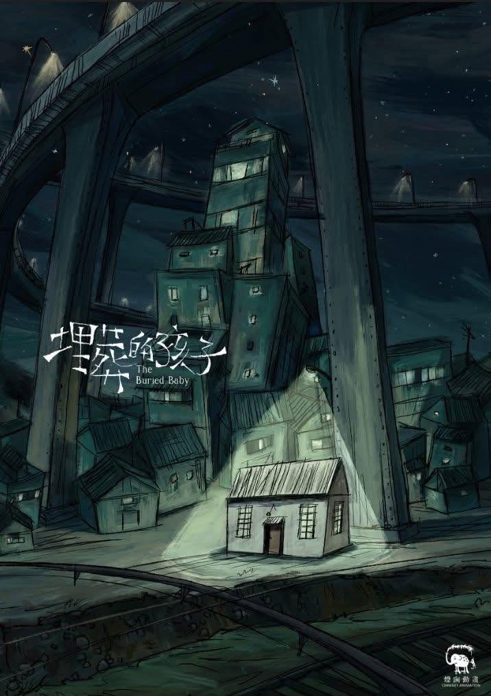 奇談島航：埋葬的孩子