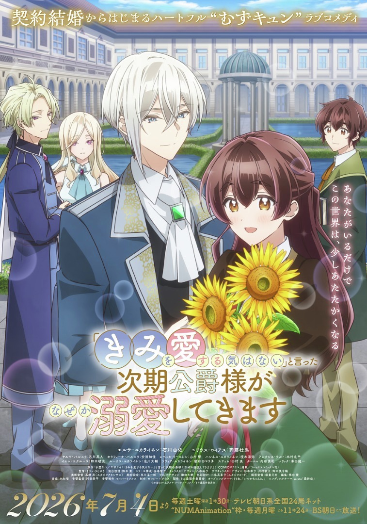 «Kimi wo Aisuru Ki wa Nai» to Itta Jiki Koushaku-sama ga Nazeka Dekiai shitekimasu