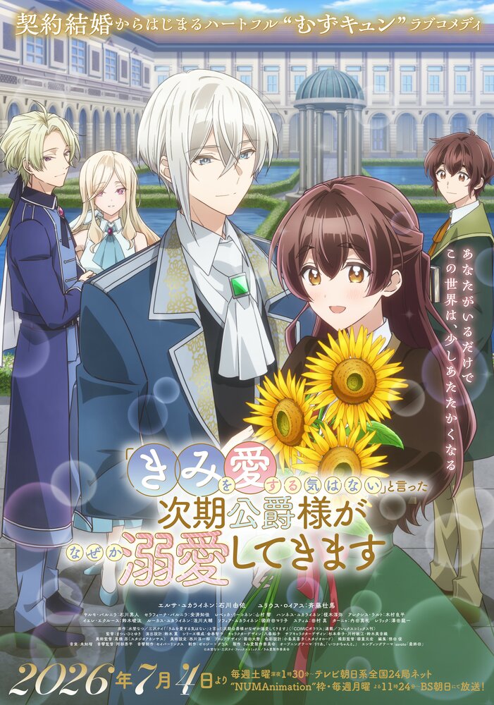 «Kimi wo Aisuru Ki wa Nai» to Itta Jiki Koushaku-sama ga Nazeka Dekiai shitekimasu