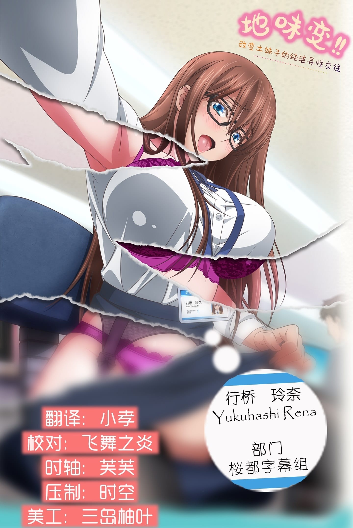 Jimihen!! Jimiko o Kaechau Jun Isei Kouyuu