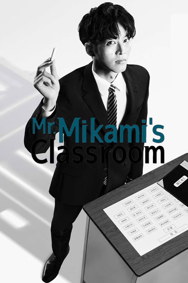 Как любить сэнсэя Миками