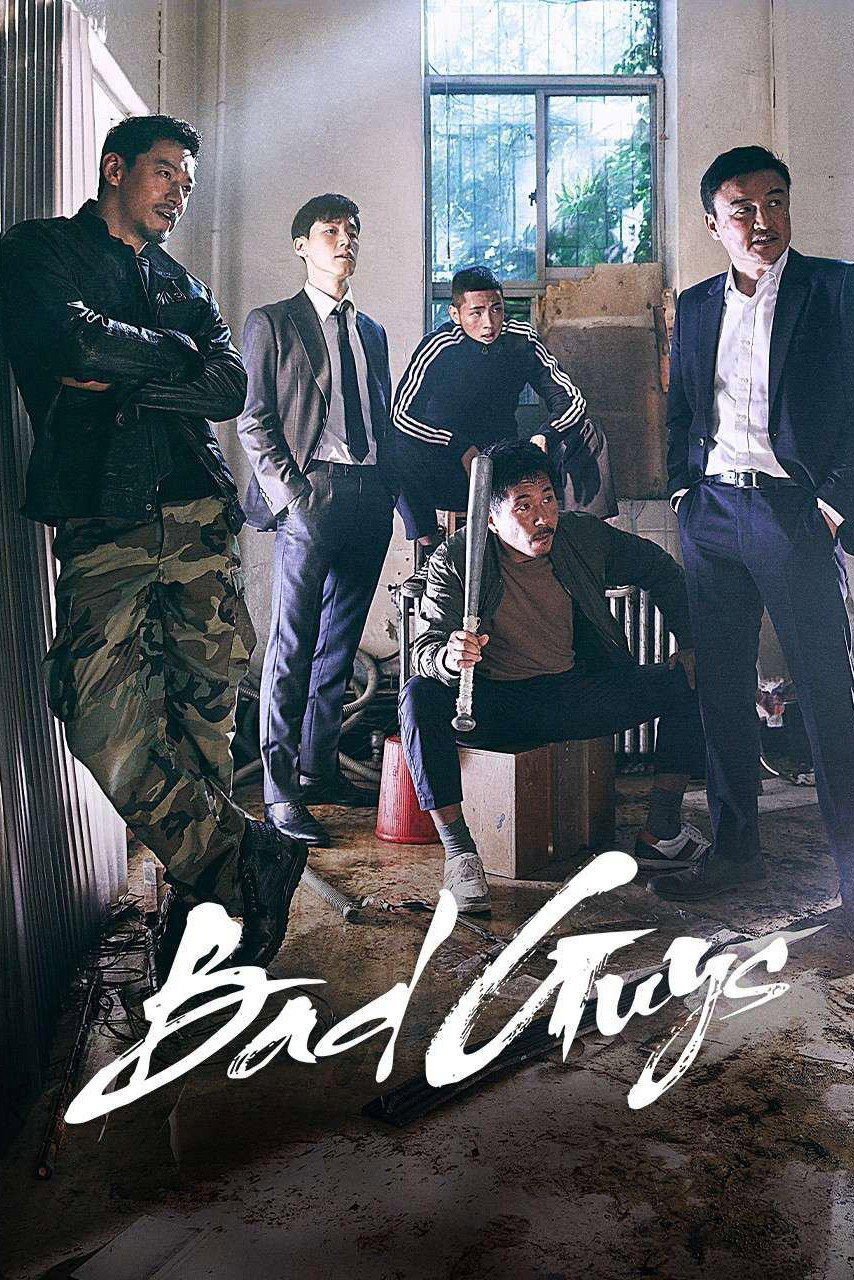 Плохие парни 2: Город зла