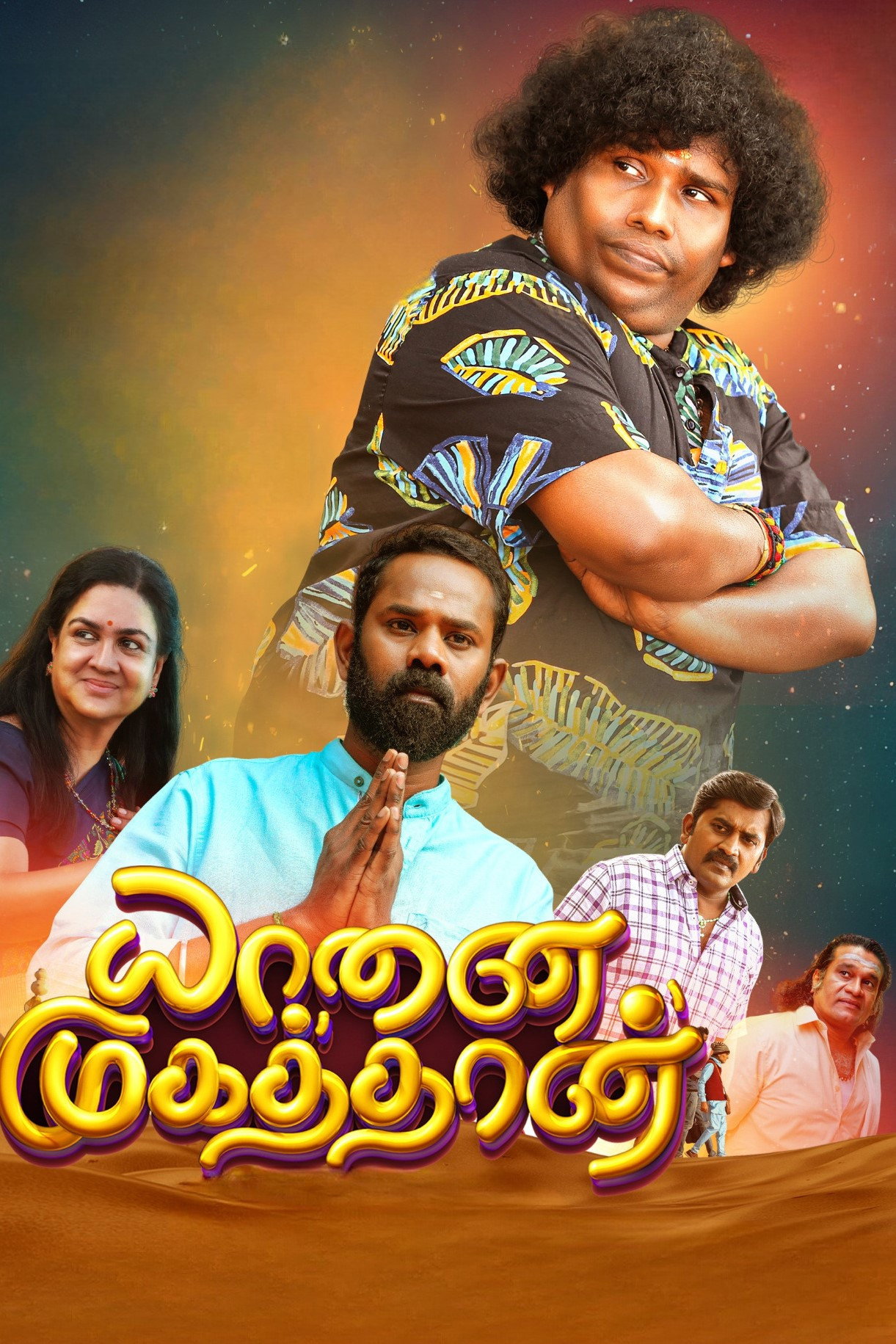 யானை முகத்தான்