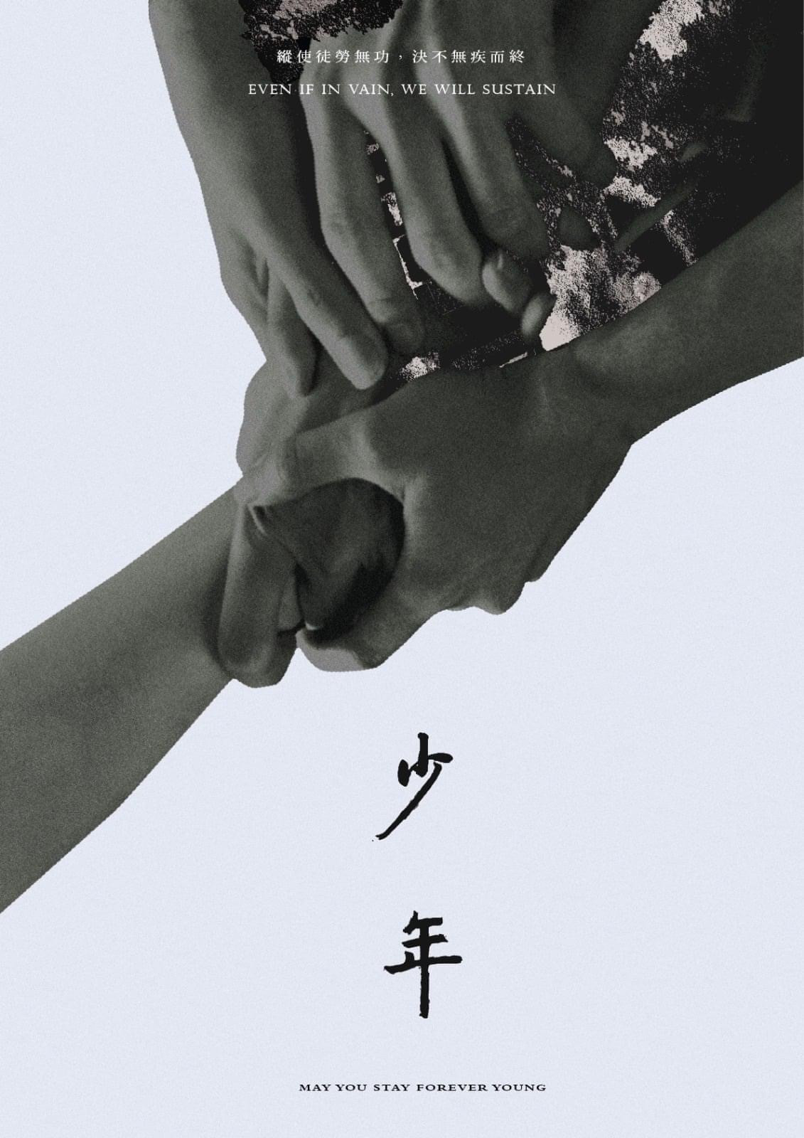少年