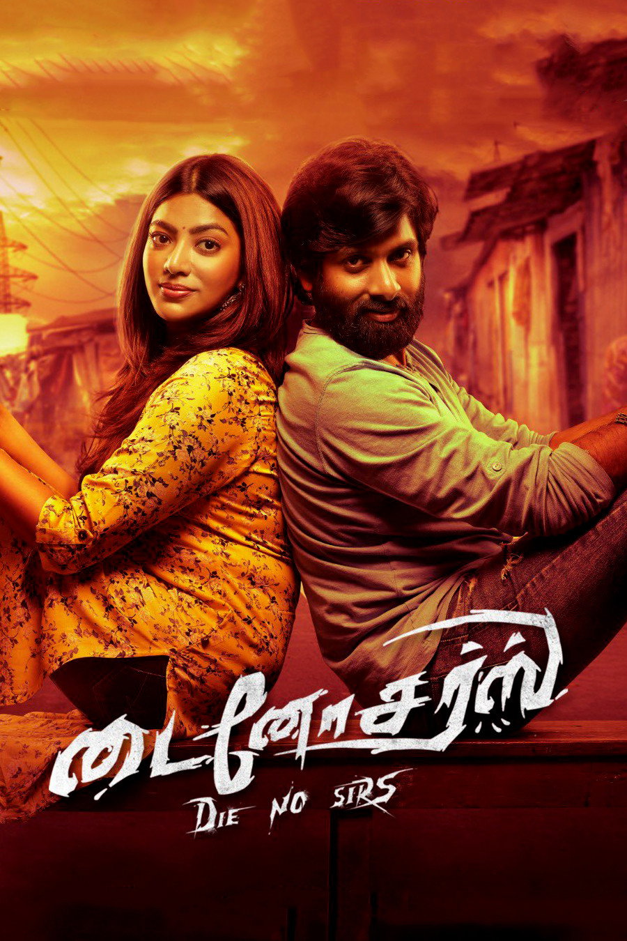 டைனோசர்ஸ்