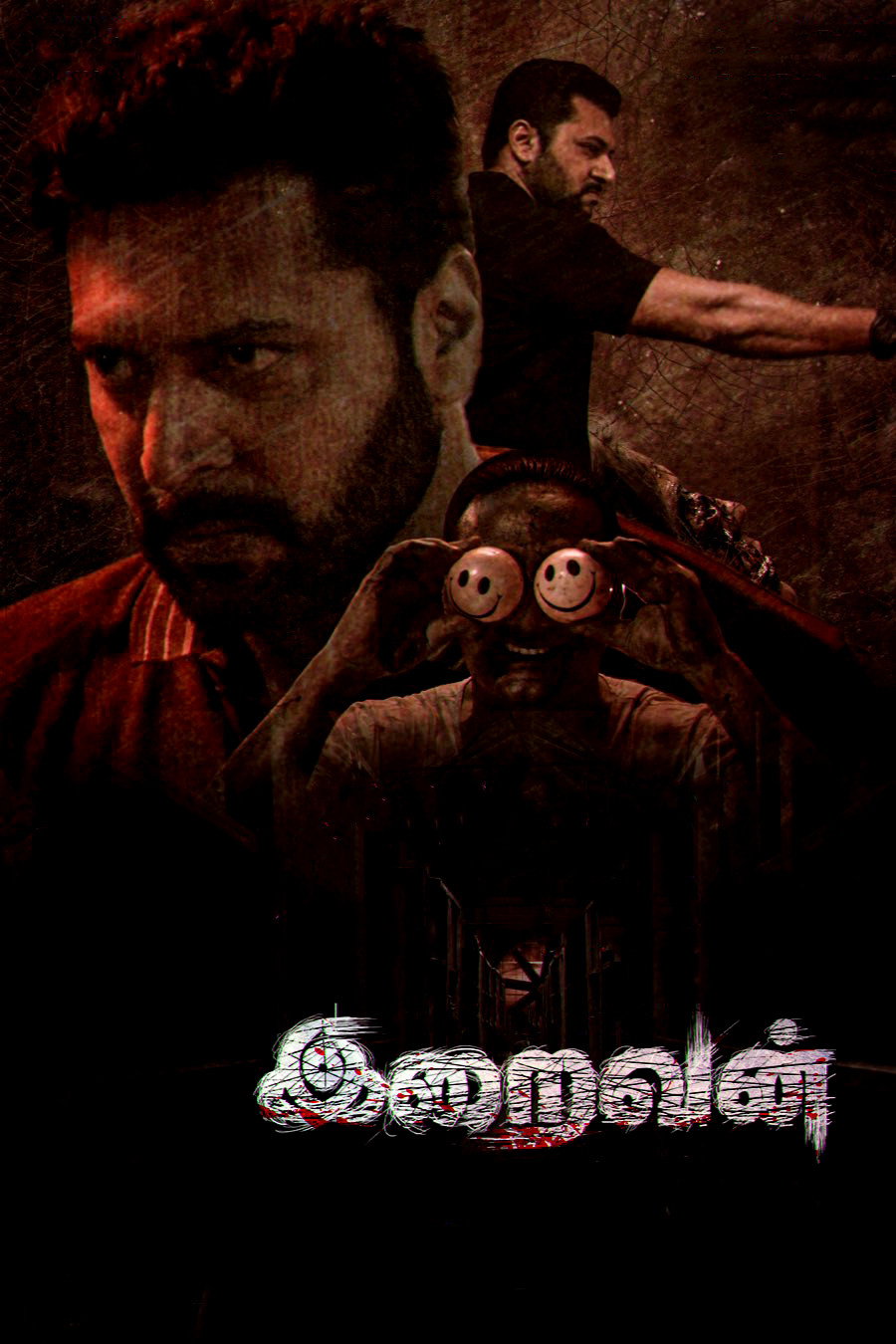இறைவன்