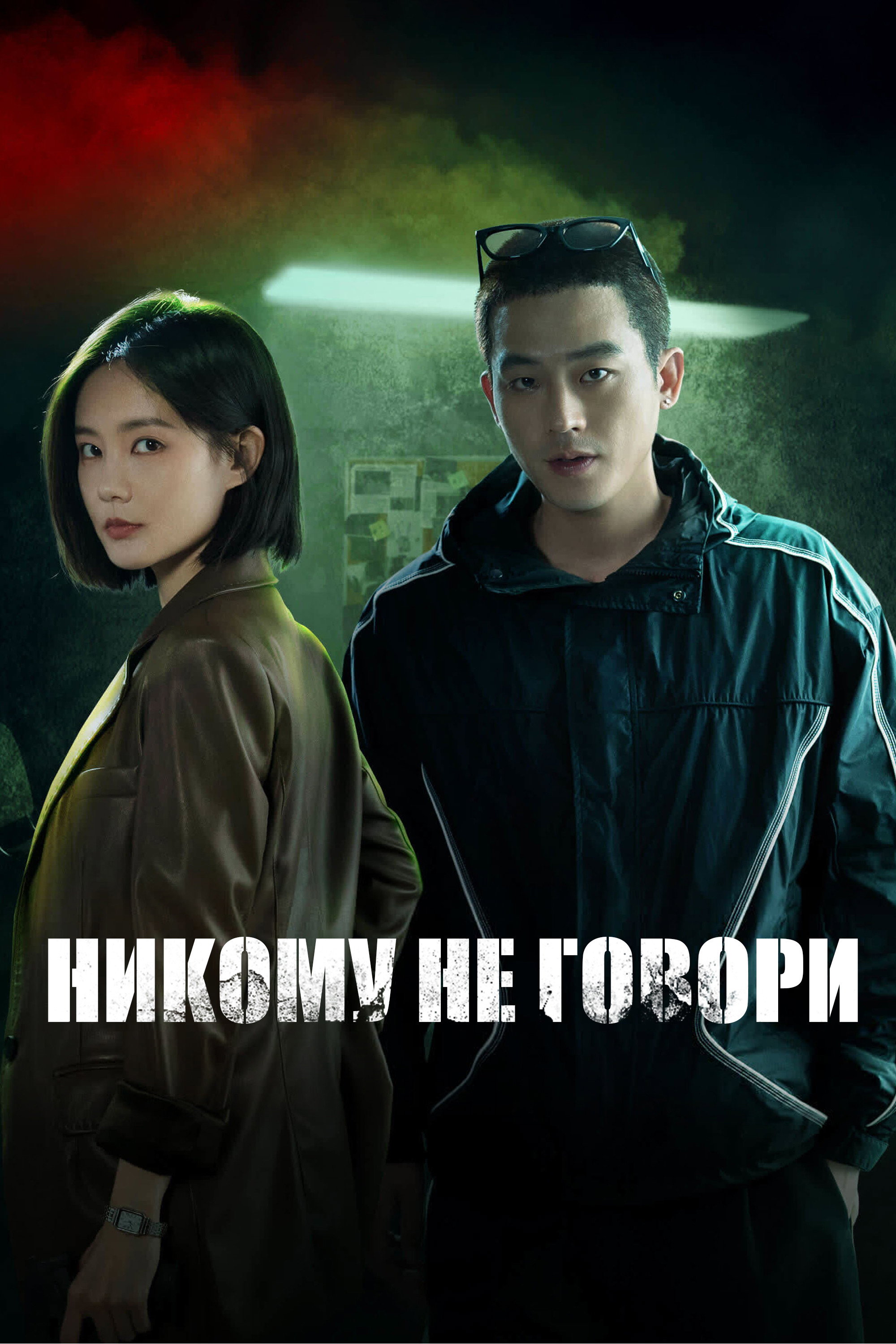 不可告人