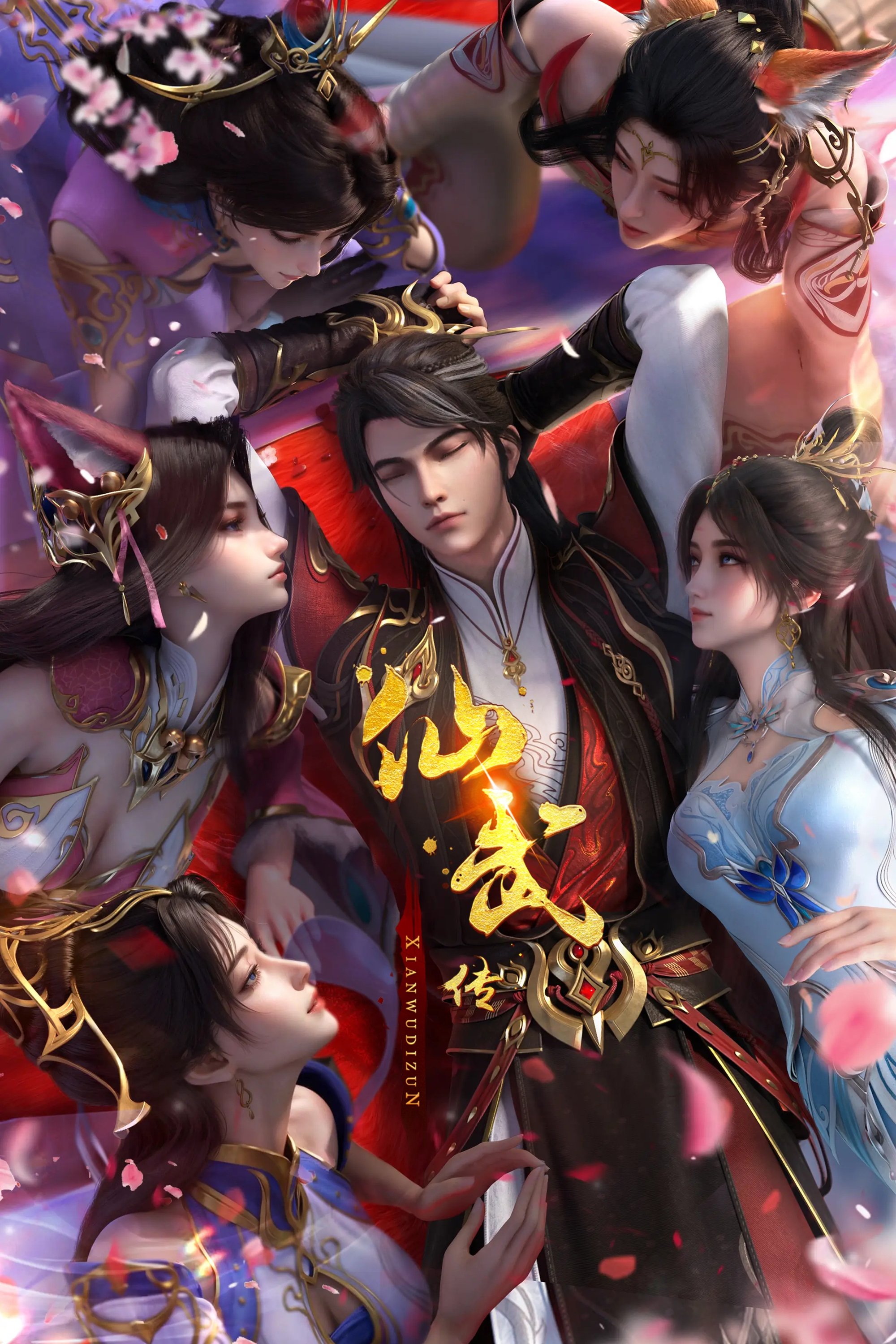 仙武传